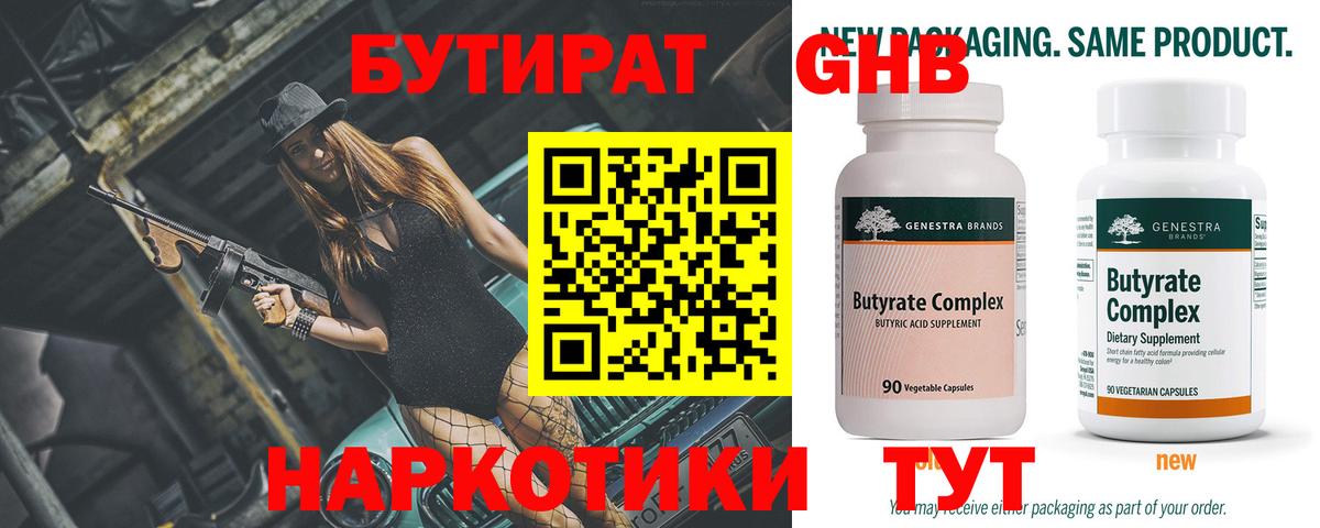Бутират оксана Звенигород