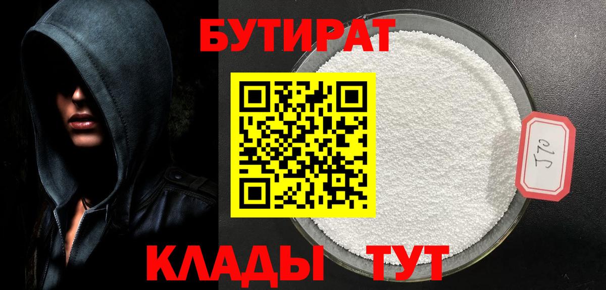 Бутират  Вход с VPN  Звенигород  Бутират бутик 
