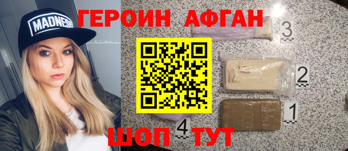 Звенигород  Героин хмурый  Вход с VPN 