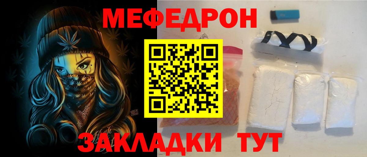 МЯУ-МЯУ мяу мяу  Меф  Звенигород  Вход с VPN 