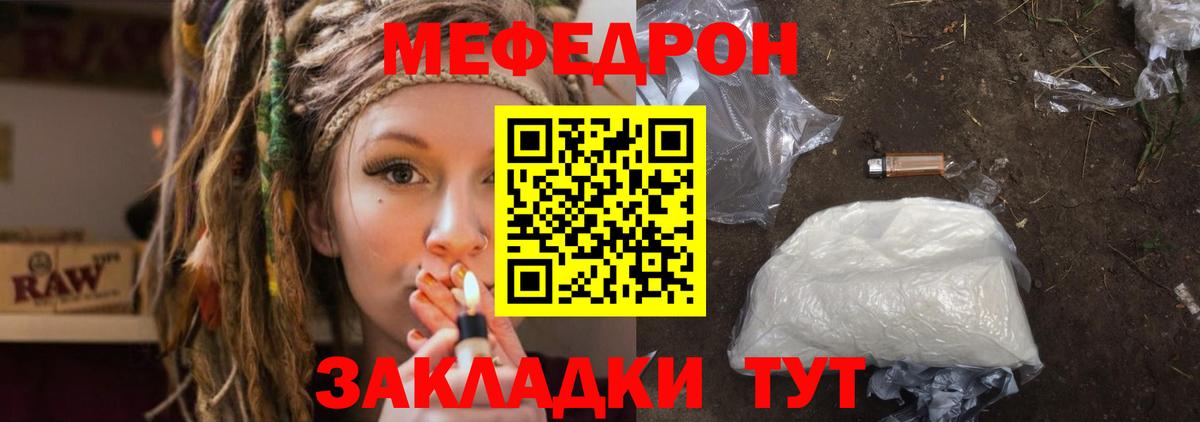 Меф мяу мяу Звенигород