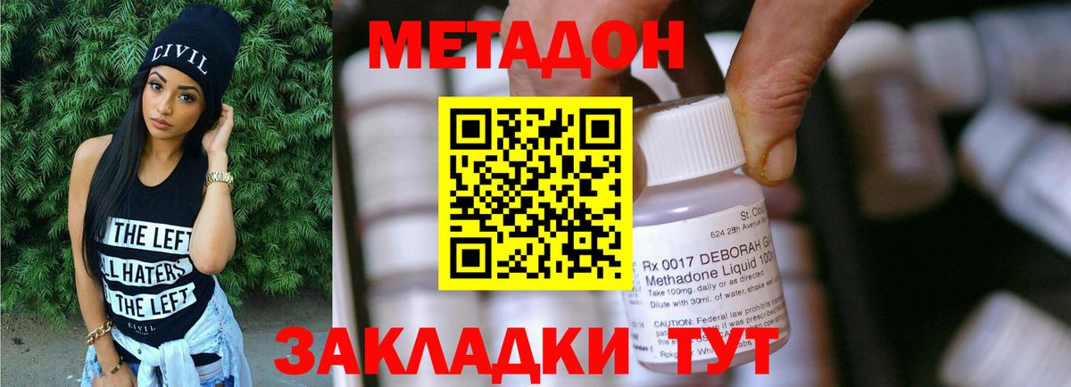 Метадон methadone  кракен маркетплейс  Звенигород  Вход с VPN 
